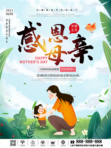 唯美插画感恩母亲节海报