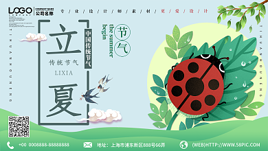 绿色小清新二十四节气立夏展板