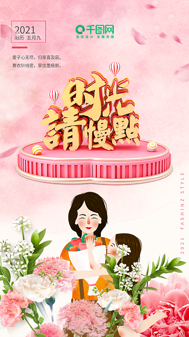 母亲节海报感恩母亲海报C4D时光请慢点
