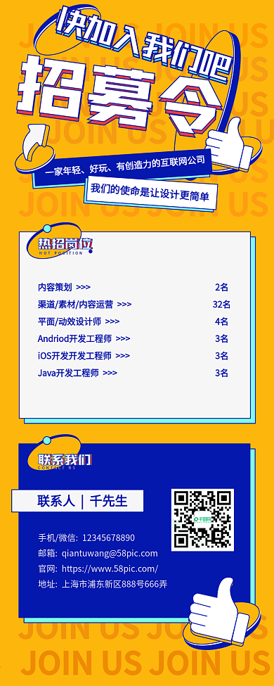 求职招聘薪酬职位报名长图文章长图