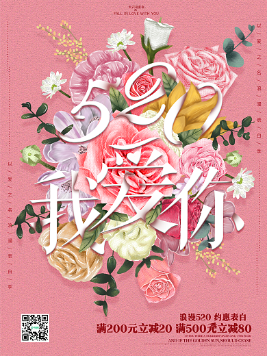 原创手绘花朵与文字插画520促销海报