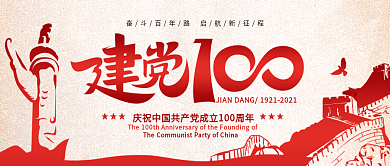 建党100周年主题配图