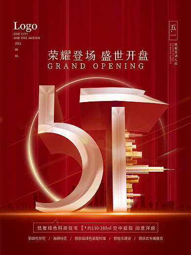 5.1地产海报劳动节海报