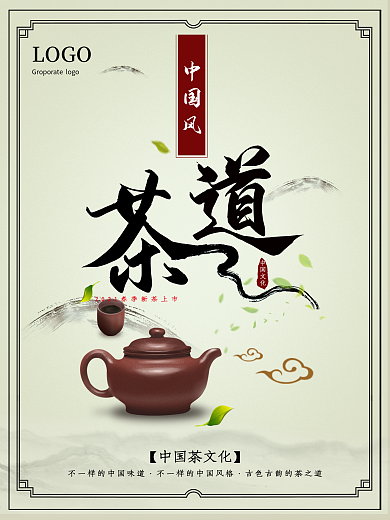 中国风茶文化海报