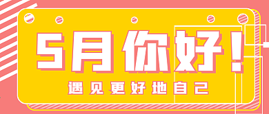 简约5月月签封面