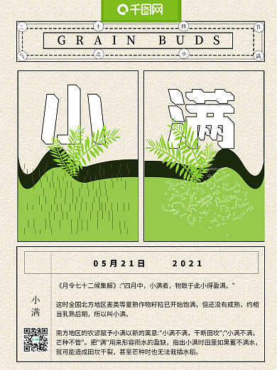 创意文字编排格式小满海报