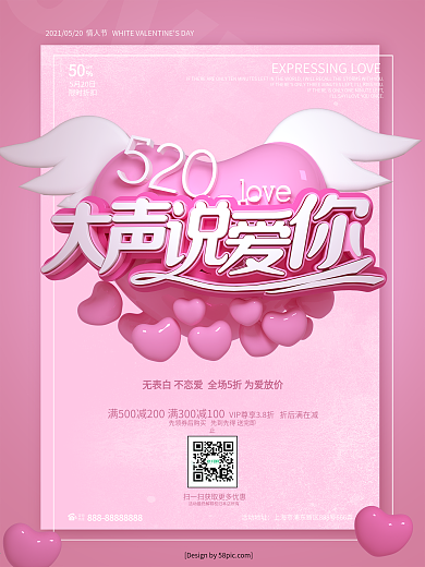 C4D粉色520大声说爱你促销海报