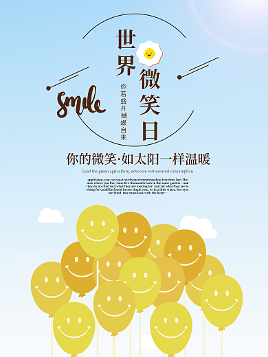 世界微笑日公益海报