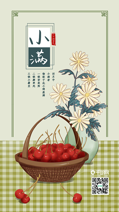 原创插画樱桃成熟了小满节气