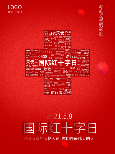 世界红十字日海报