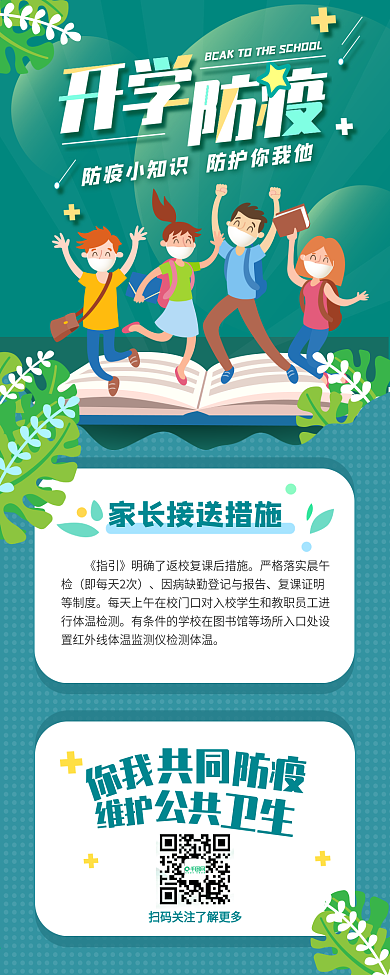 原创开学复课新冠病毒防疫常识培训长图