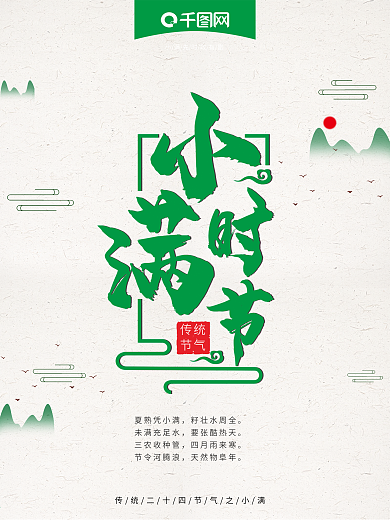 绿色小清新小满时节海报宣传展架