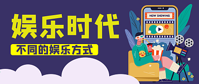 娱乐时代新媒体用图