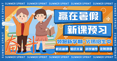 暑假招生课程平台海报banner教育