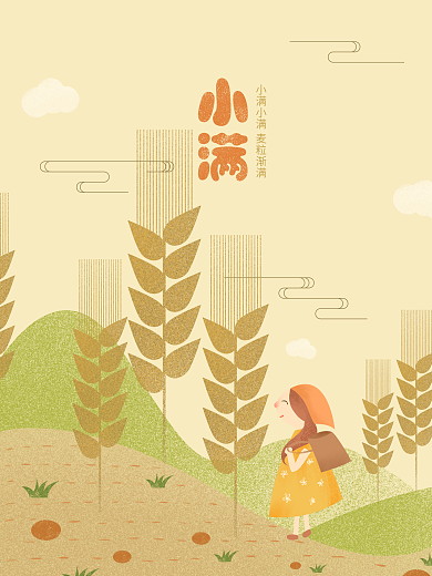 原创唯美文艺清新磨砂纹理小满手绘插画海报