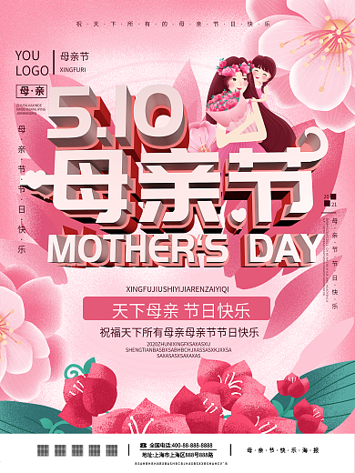 C4D主题母亲节节日宣传海报