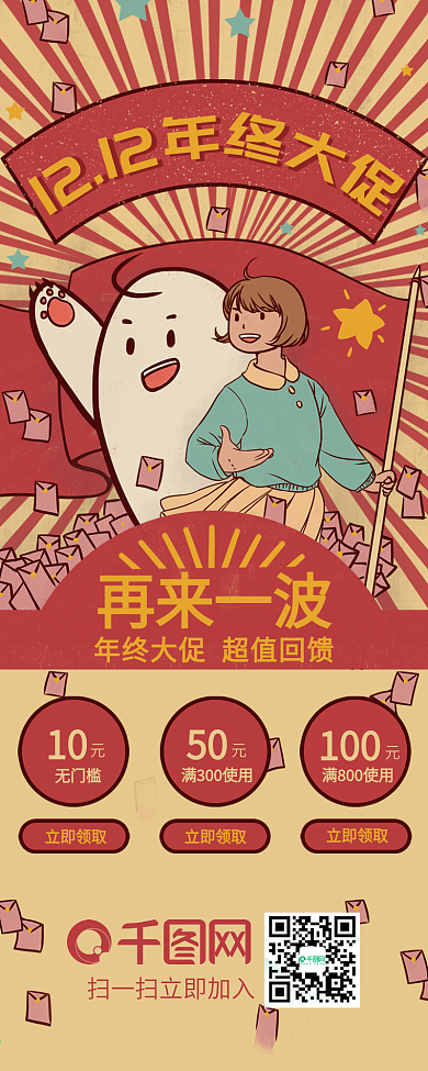 复古风双12购物节年终大促信息长图
