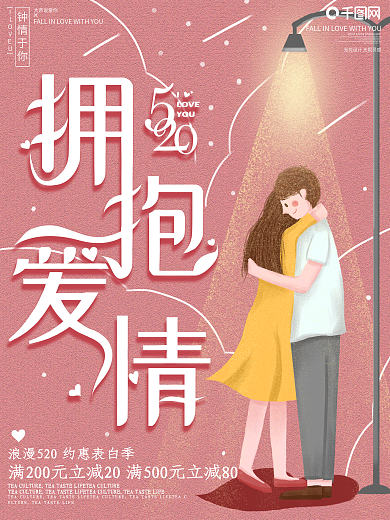 原创手绘520促销活动海报