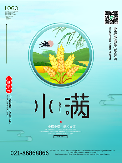 小满海报促销传统节日24节气