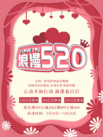 原创剪纸风520浪漫告白日海报