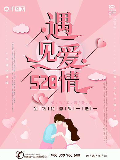 七夕银色情人节520促销节日海报