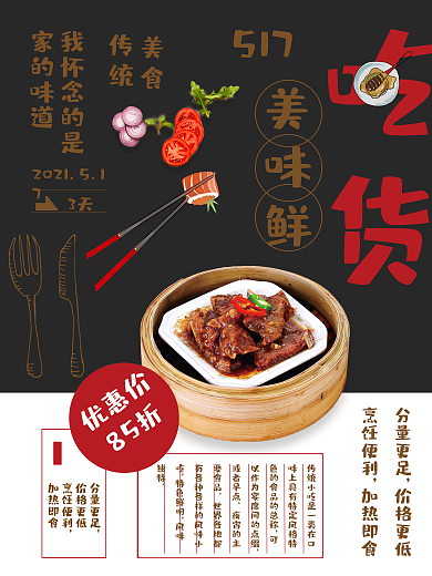吃货节 传统美食 手绘 传单 海报