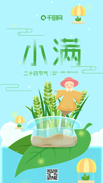 小满二十四节气蓝色小清新麦穗手机用图