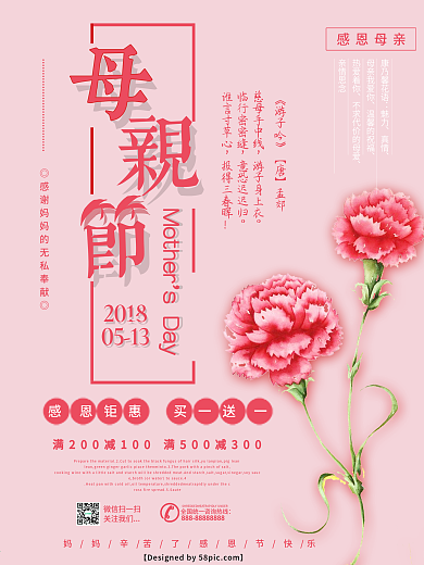 感恩母亲节促销海报