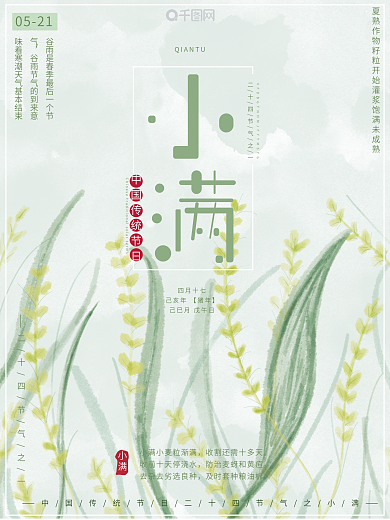 原创插画水彩风二十四节气之一小满节气海报