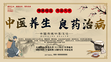 中医养生宣传展板