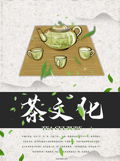 茶文化宣传海报