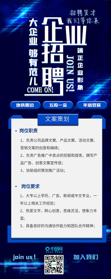 企业招聘严肃蓝色简约信息长图