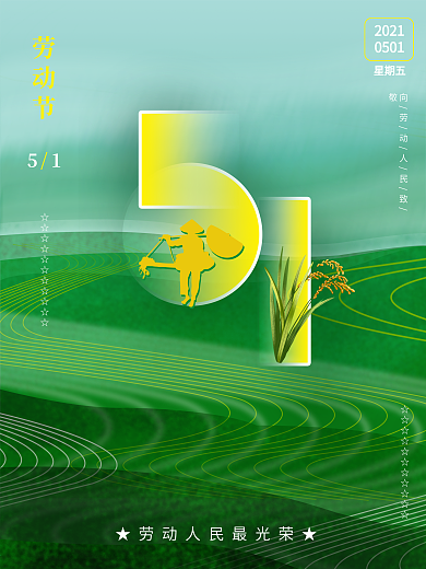 绿色大气51劳动节节日海报