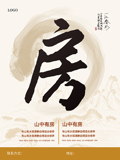 楼房创意海报