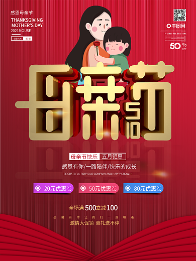 简约创意质感感恩祝福母亲节节日海报