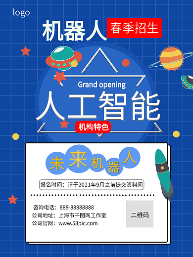 少儿机器人编程教育蓝色卡通招生海报