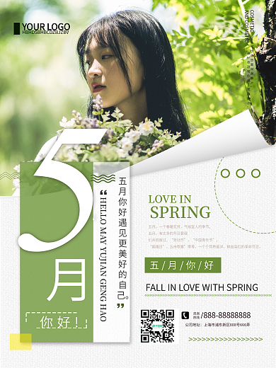清新简约5月你好宣传海报