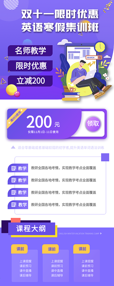 寒假班英语班教育培训招生课程长图