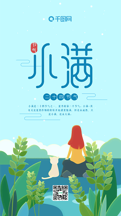 小满二十四节气蓝色小清新麦穗手机用图