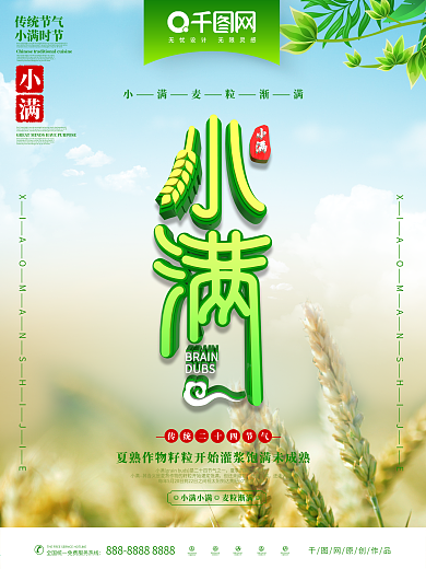 C4D小满节气海报