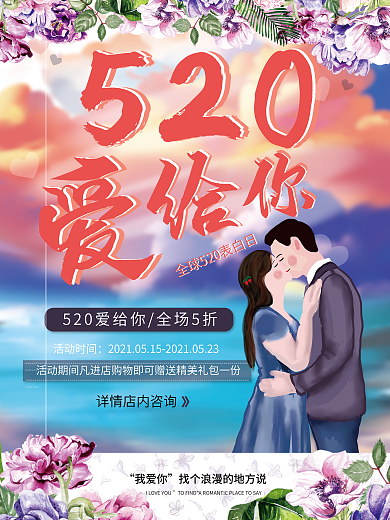 520 爱给你表白日 原创插画