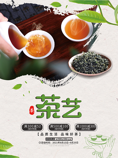 创意茶艺茶文化宣传海报