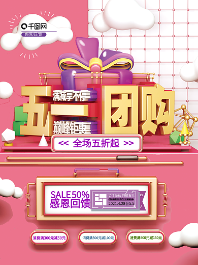 原创c4d五一团购促销海报