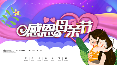 感恩母亲节促销展板海报宣传