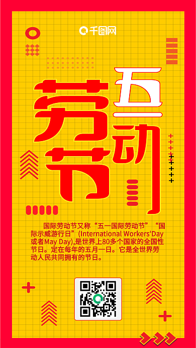 五一劳动节红黄卡通可爱扁平手机配图