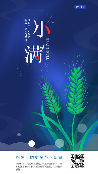 原创小满稻谷节气芒种立夏端午梦幻手机海报