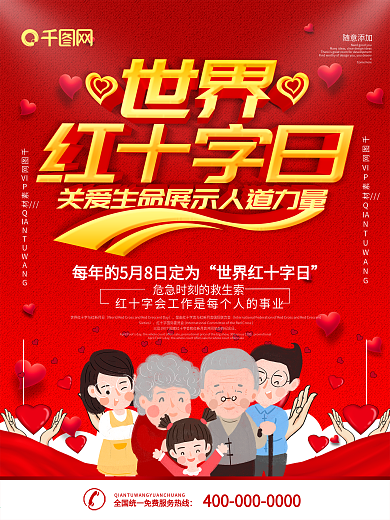 简约红色立体字世界红十字日宣传海报