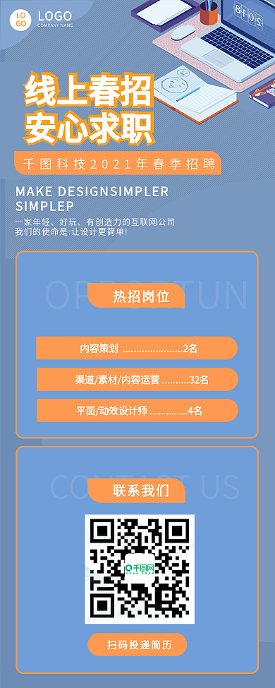 在线招聘插画互联网科技长图