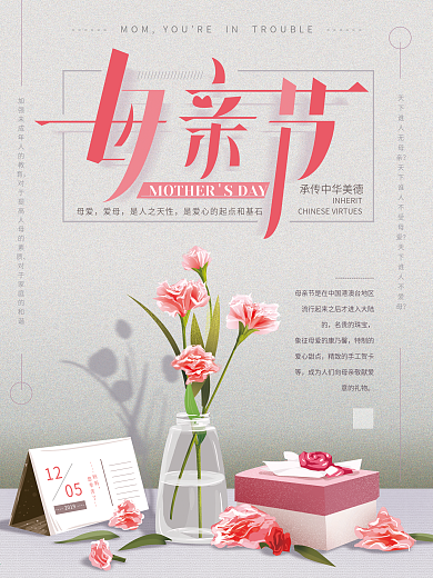 原创手绘母亲节温馨海报