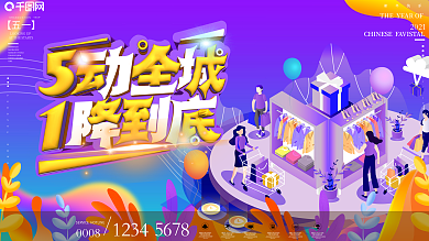 五一商场促销活动展板